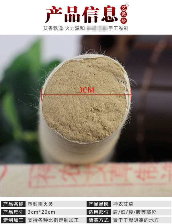 3cm艾生元雷火灸 手工卷制支持定制加工 (4)