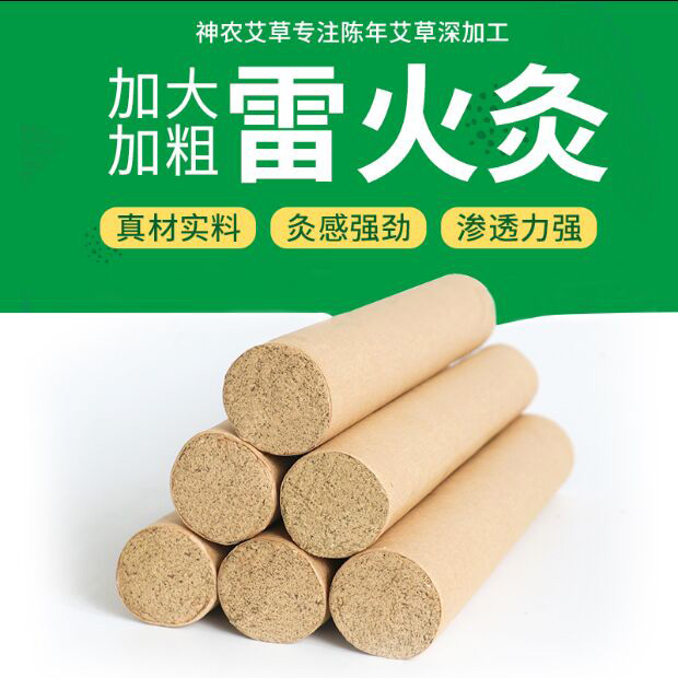 宛艾70粗条纯艾草艾叶艾绒艾柱随身灸有烟家用艾灸熏艾条雷火灸.jpg