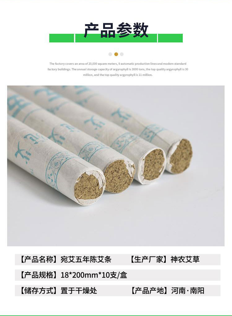 宛艾纯艾草艾叶艾绒艾柱随身灸有烟家用艾灸熏艾条_06产品参数.jpg