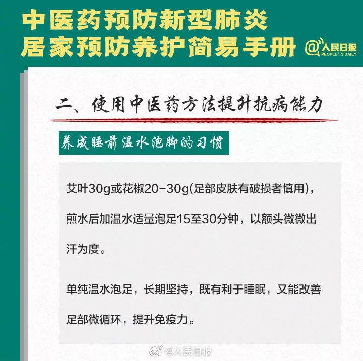 中医药预防新型肺炎居家预防养护手册之艾叶温水泡脚提升抗病能力.jpg