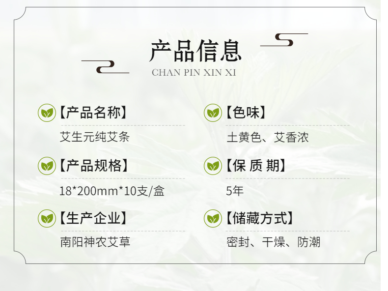纯艾条详情页-纯艾条产品信息，包括纯艾条色味、产品规格、保质期、生产企业、贮存方法等.jpg