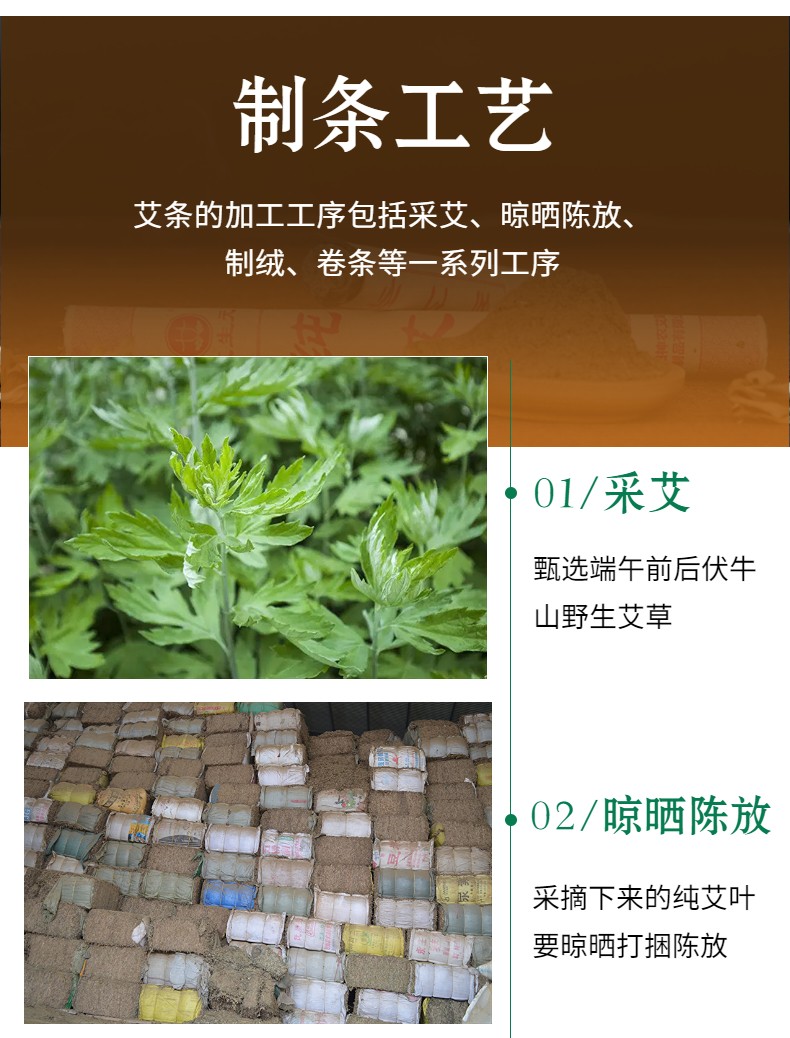 纯艾条详情页-南阳利来国际艾草带您相识艾条的制作工艺，让您更懂艾，看的清晰，用的定心.jpg