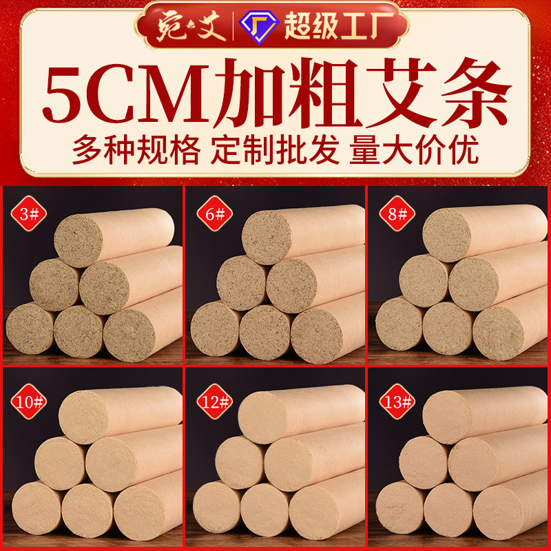 5cm粗艾条.jpg